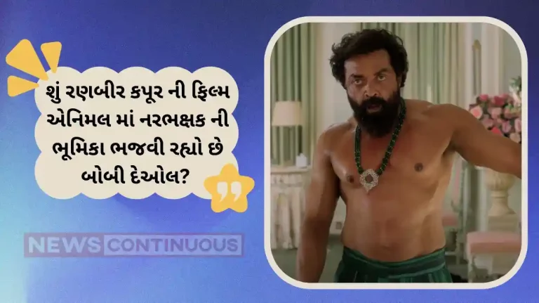 is bobby deol playing a cannibal character in ranbir kapoor film animal actor talk about his role