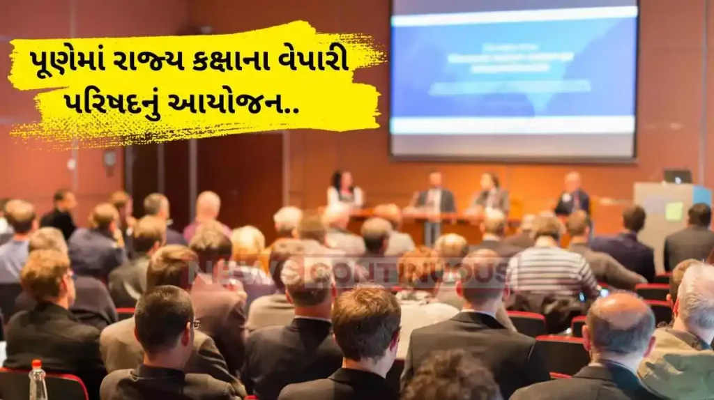 State Level Trade Council : conference of State Level Trade Council to be held in Pune, Maharashtra