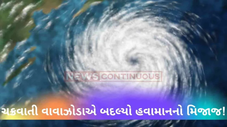 Cyclonic storm changed the mood of the weather! The season will change in different states of India