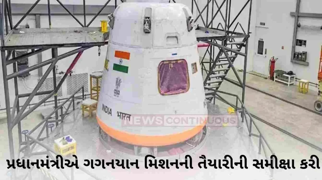 Prime Minister reviewed preparations for Gaganyaan mission