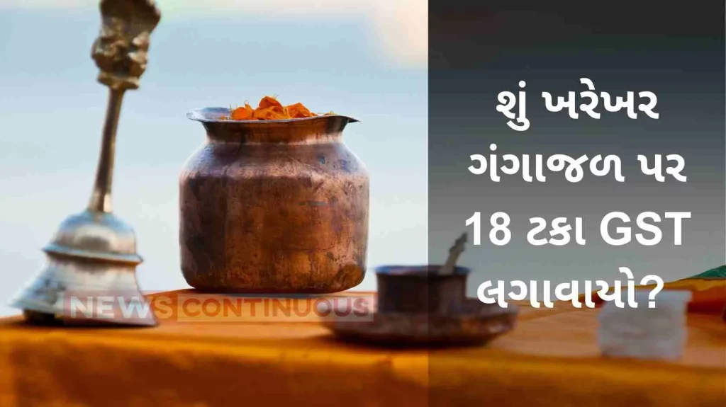 Is it really 18 percent GST on the Ganges? After the Congress allegations, the Modi government has clarified
