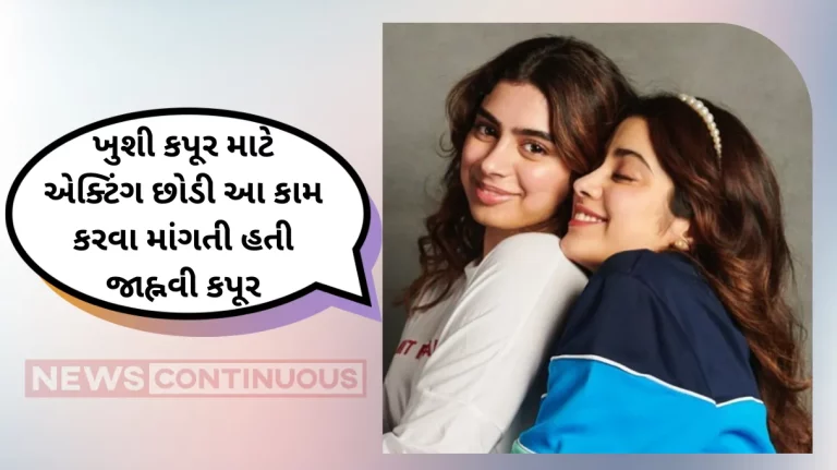 janhvi kapoor revealed she felt like quitting acting and becoming mother for her sister khushi kapoor