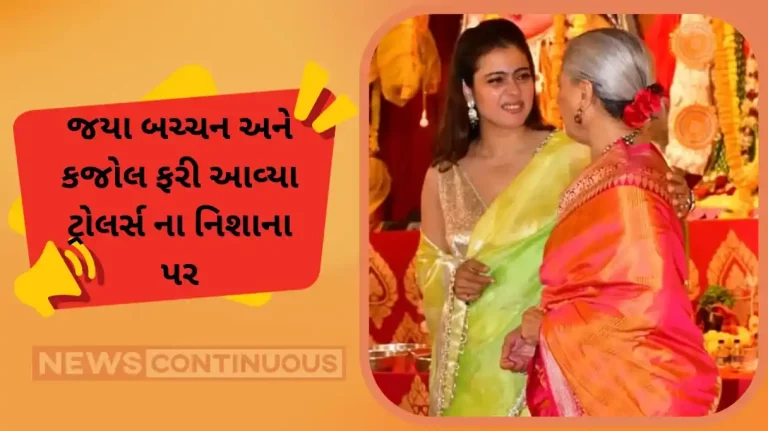 jaya bachchan and kajol get trolled video viral from durga puja pandal