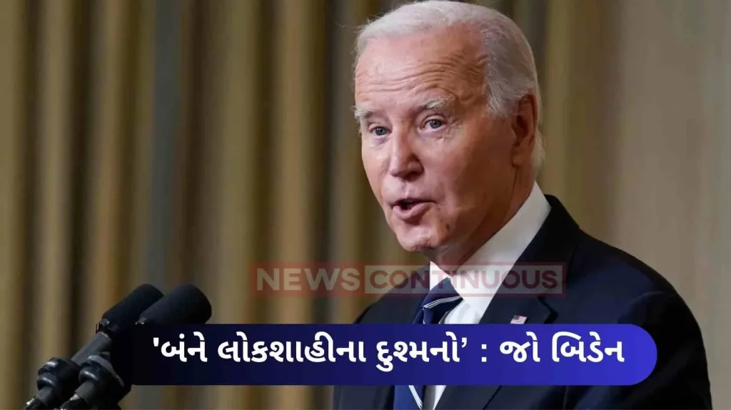 Biden hits out at Hamas-Putin, says 'both enemies of democracy, Ukraine-Israel most important to US'