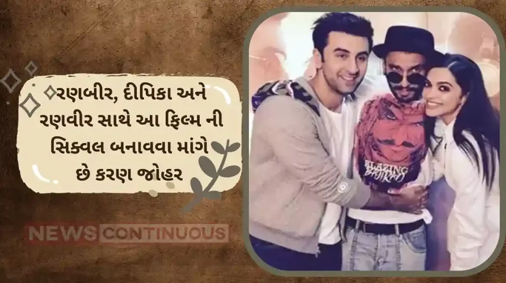 karan johar make sangam remake with ranveer singh deepika padukone and ranbir kapoor