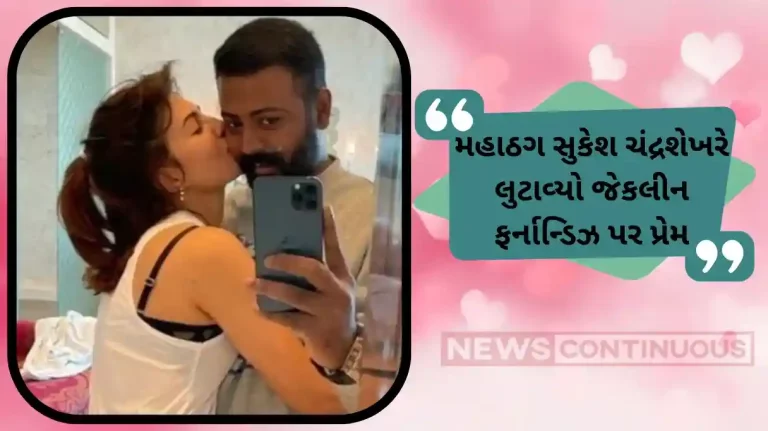 mahathug sukesh chandrashekhar letter to jacqueline showered love mahathug sukesh chandrashekhar letter to jacqueline showered love