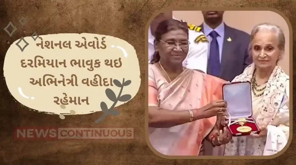 national film awards waheeda rehman received the lifetime achievement award and get emotional