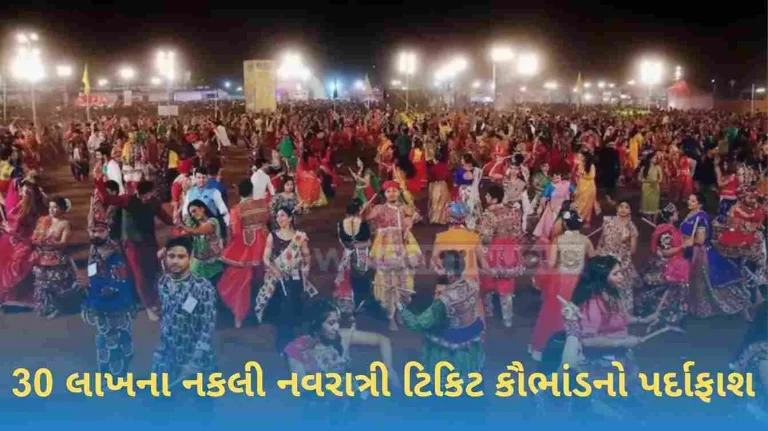 30 Lakh Fake Navratri Ticket Scam Exposed: Inspired By Watching This TV Show..