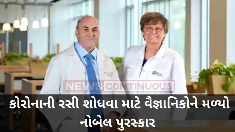These scientists won the Nobel Prize for finding a vaccine for Corona