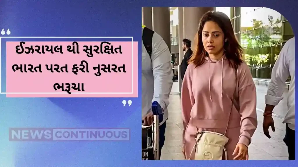 nushrratt bharuccha returns to mumbai after being stuck in israel
