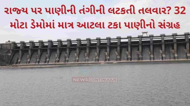only 79 percentage of water in these 32 large dams of state