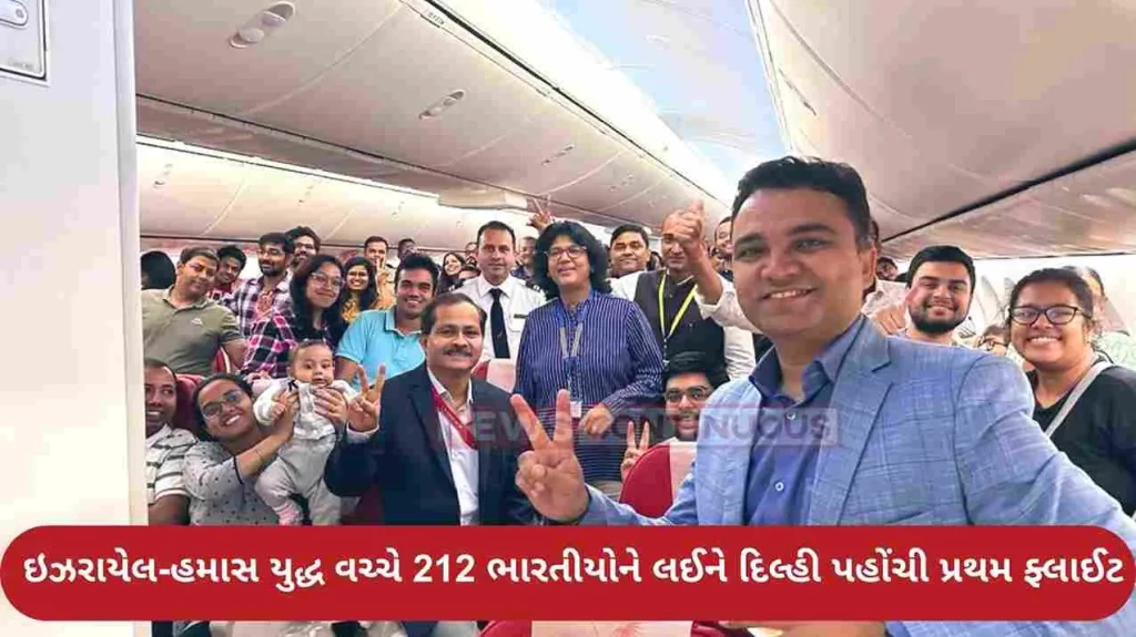 First flight carrying 212 Indian nationals from Israel, lands at Delhi airport