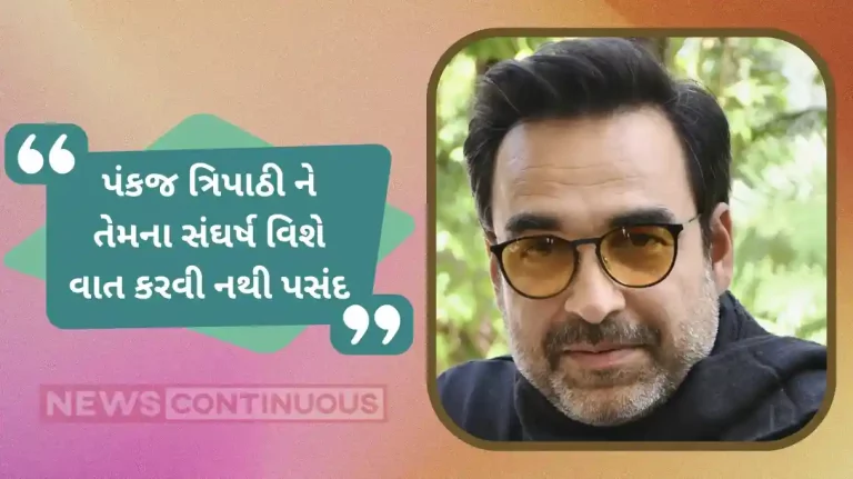 pankaj tripathi opens about the reason why he avoids telling his struggle story