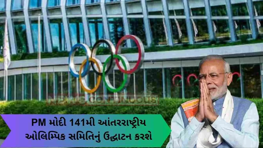PM Modi to visit Mumbai today to inaugarate the session of the 141st International Olympic Committee