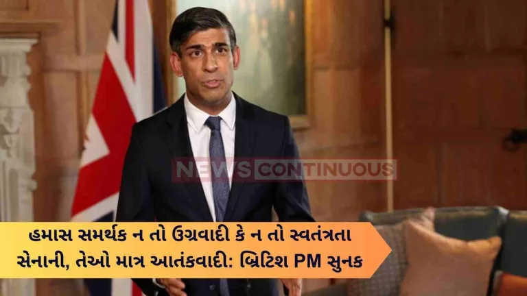 Hamas supporters are neither extremists nor freedom fighters, they are just terrorists: British PM Sunak….