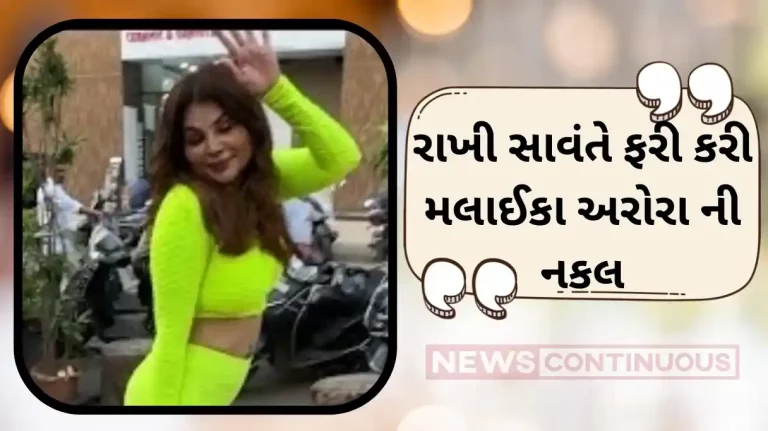 rakhi sawant again copied malaika arora walk