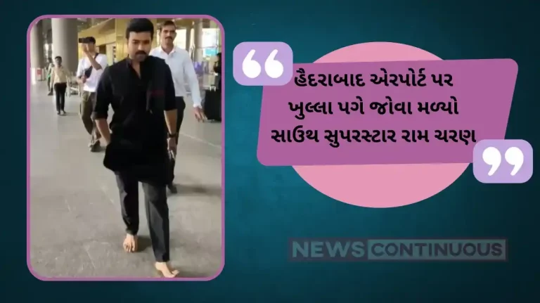 ram charan spotted barefoot at airport know the reason