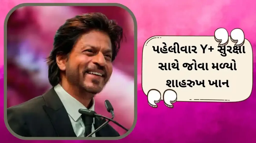 shahrukh khan seen for first time with Y plus security