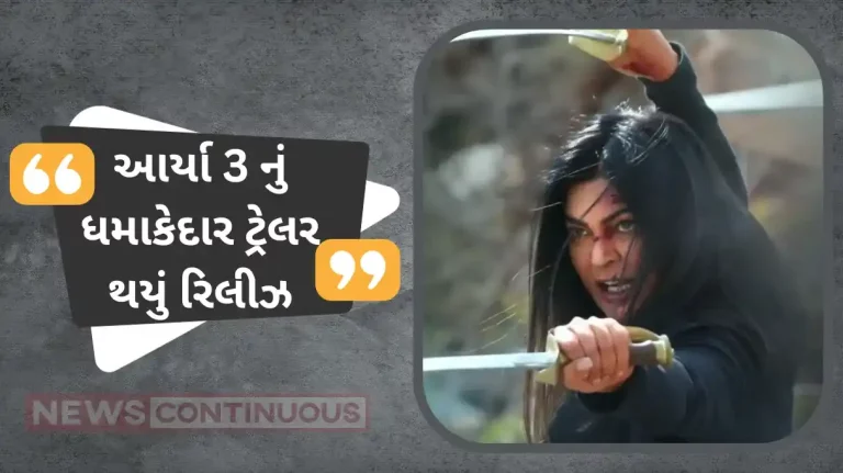 sushmita sen web series aarya 3 trailer release