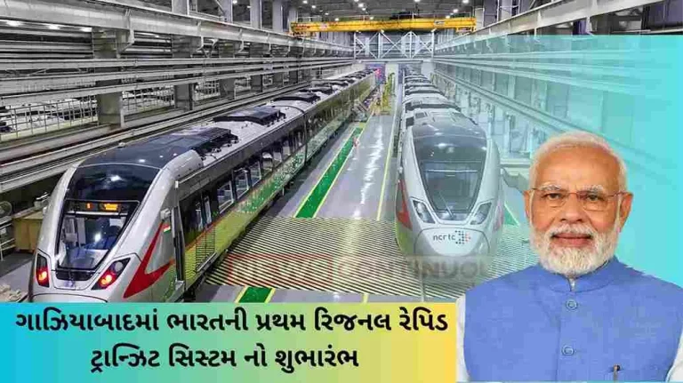 Prime Minister inaugurated India's first Regional Rapid Transit System in Uttar Pradesh's Ghaziabad