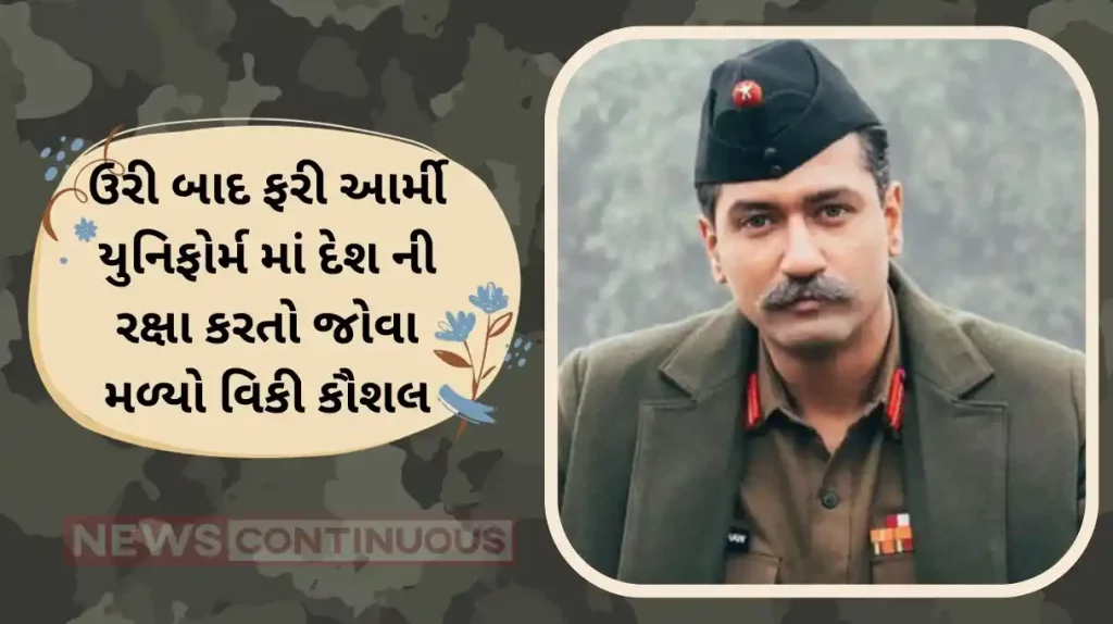 vicky kaushal film sam bahadur teaser release