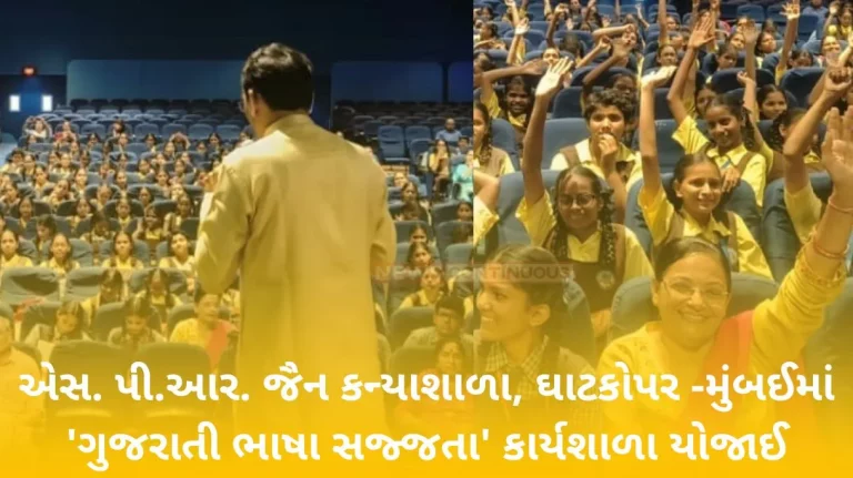 ‘Gujarati language proficiency’ workshop was held in Ghatkopar-Mumbai SPRJ Kanyashala