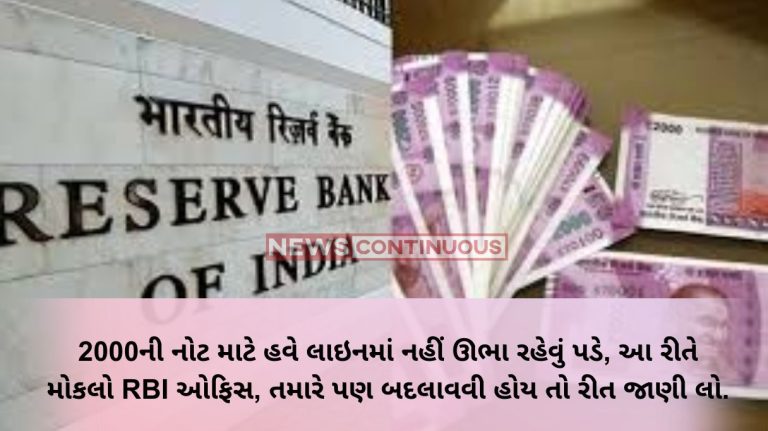 2000 Rupee Note Exchange No need to stand in queue for 2000 notes now, send this way to RBI office, if you also want to change, know how..