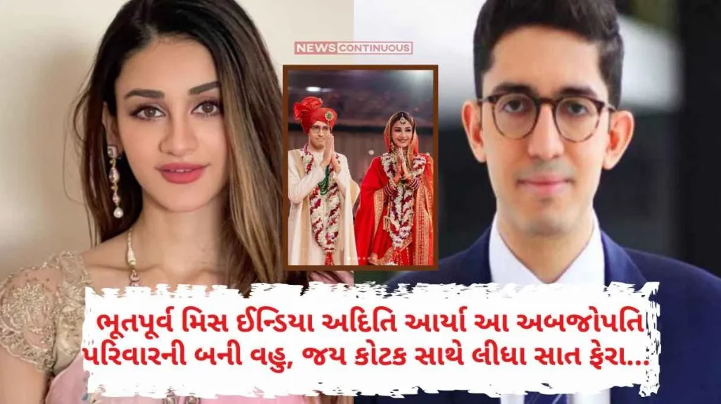 Aditi Arya And Jay Kotak Former Miss India Aditi Arya became daughter-in-law of this billionaire family