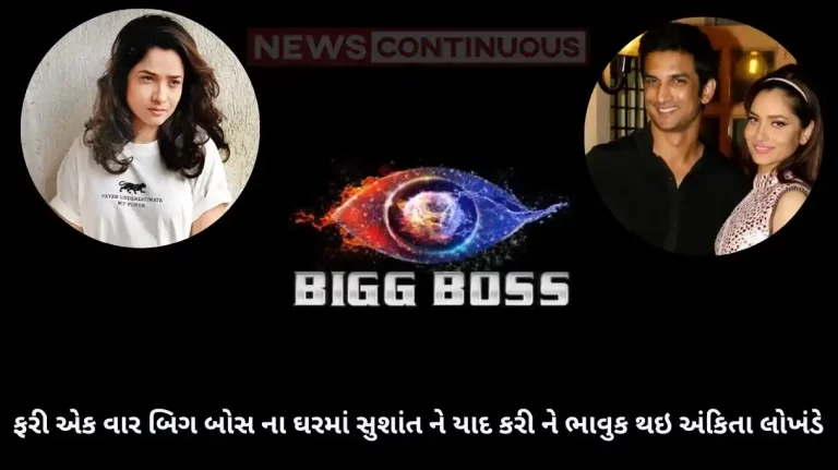 Ankita lokhande got emotional after remembering sushant singh rajput Ankita lokhande got emotional after remembering sushant singh rajput in bigg boss 17