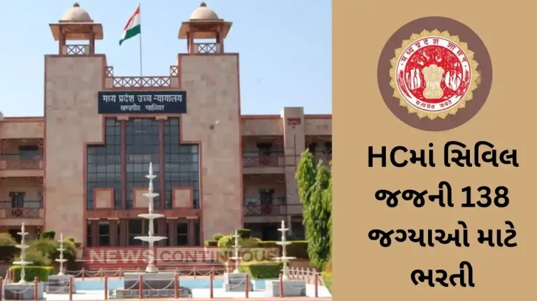 MPHC recruitment 2023: Apply for 138 Civil Judge vacancies till Dec 18