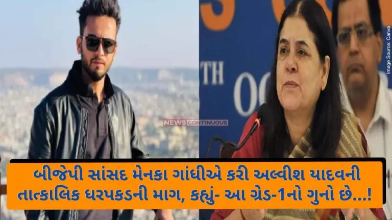 BJP MP Maneka Gandhi demanded immediate arrest of Elvish Yadav, said - this is a grade-1 crime…