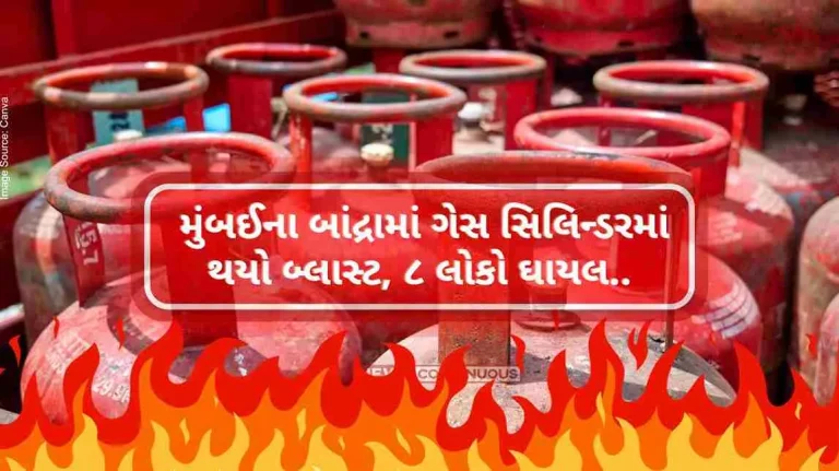 Bandra Cylinder Blast  Gas cylinder blast in Mumbai’s Bandra, 8 people injured.. know details.. Bandra Cylinder Blast Gas cylinder blast in Mumbai's Bandra, 8 people injured.. know details..