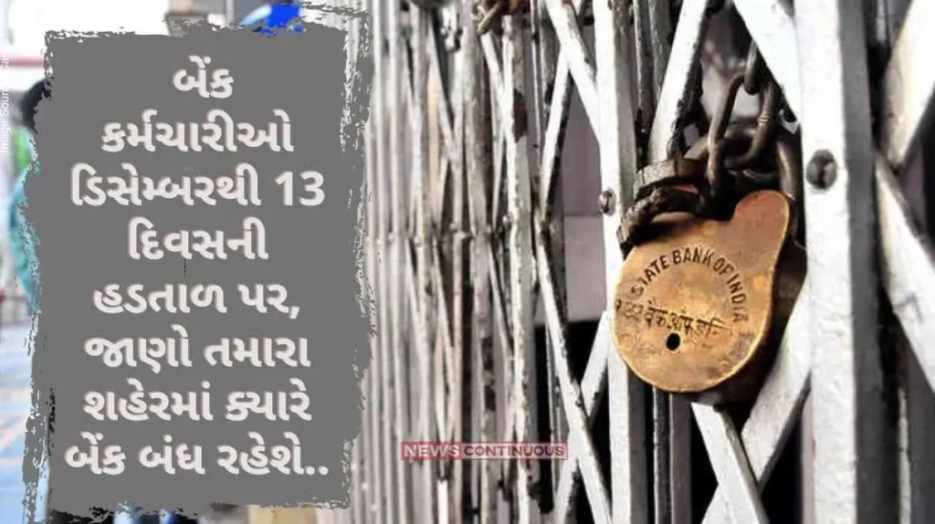 Bank Strike Bank employees on strike for 13 days from December, know when banks will be closed in your city