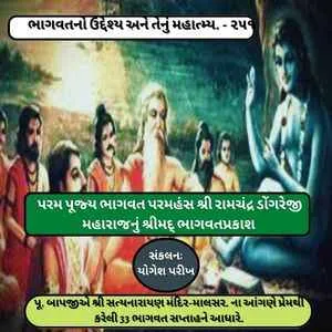 Bhagavat Purpose of Bhagavat and its mahatmya. – Part – 251