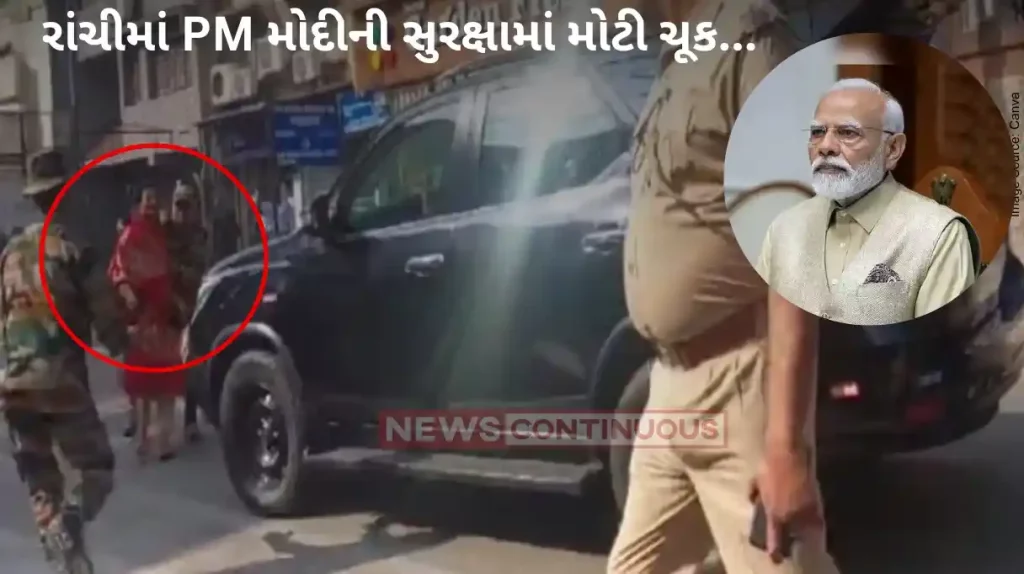 Big Mistake In Pm Narendra Modi Security In Ranchi Jharkhand Woman Suddenly Entered Convoy