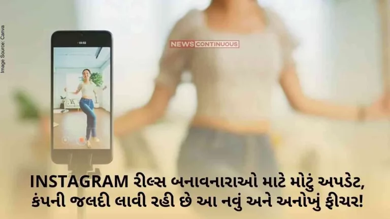 Big update for Instagram Reels creators, the company is bringing this new and unique feature soon