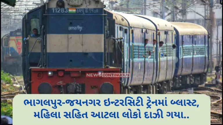 Bihar Train Blast Blast in Bhagalpur-Jaynagar intercity train, 3 including a woman got burnt.. Bihar Train Blast Blast in Bhagalpur-Jaynagar intercity train, 3 including a woman got burnt..