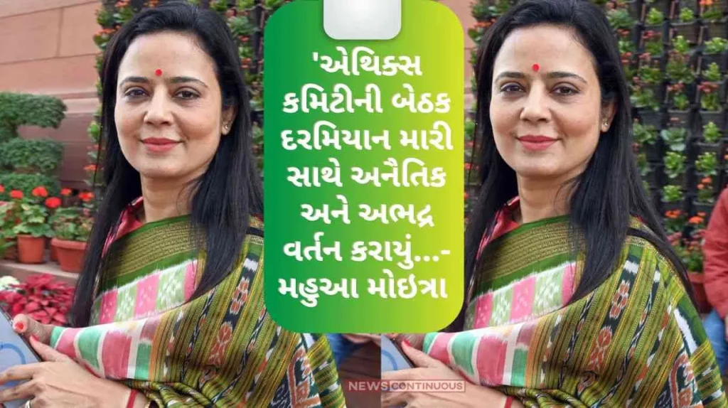 Cash For Query Controversy I was treated unethically and indecently during the ethics committee meeting..Mahua made a major allegation…