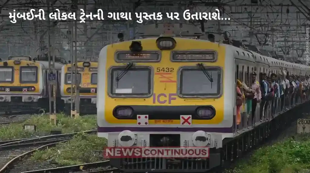 Central Railway will write seven decades of history of Mumbai local