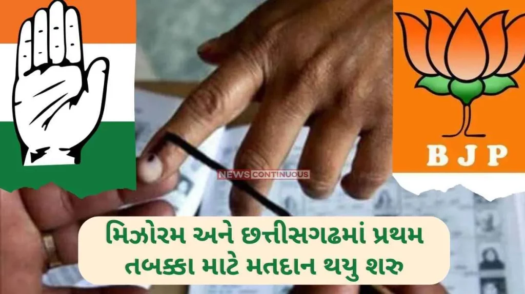 Chhattisgarh Vidhan Sabha Election 2023 Voting has started for the first phase in Mizoram and Chhattisgarh,