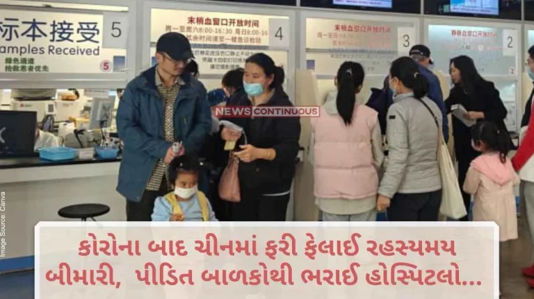 China Pneumonia Outbreak Mysterious disease spread again in China after Corona, hospitals filled with suffering children... WHO asked for a report.