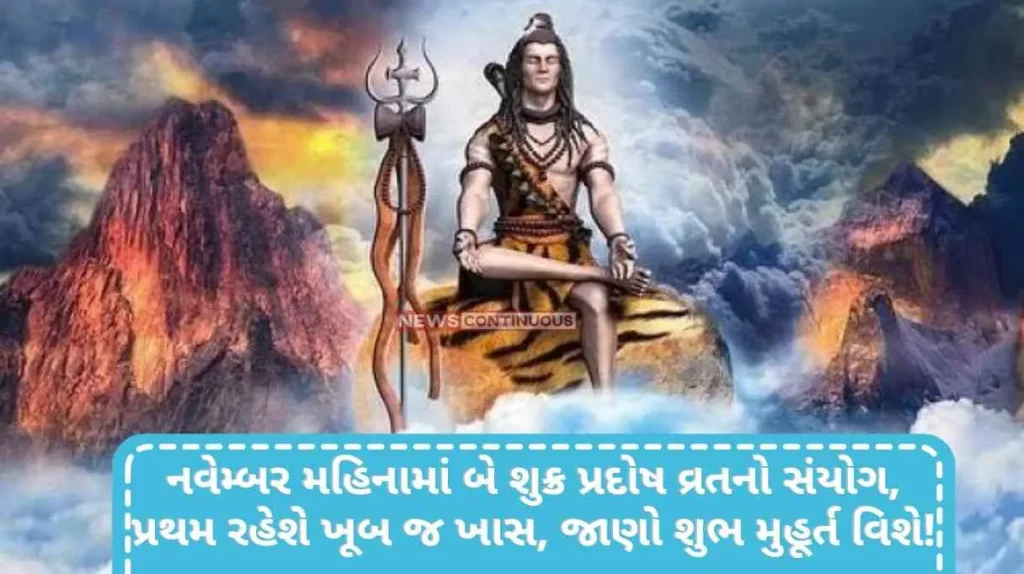 Coincidence of two Shukra Pradosh Vrats in the month of November, the first one will be very special