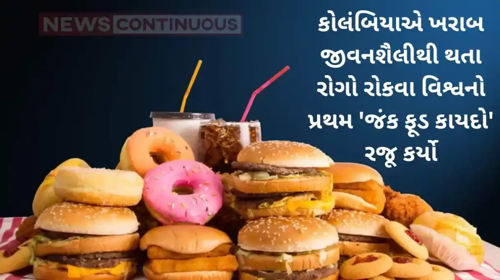 Colombia: Colombia introduced the world's first 'junk food law' to prevent diseases caused by bad lifestyle.. Know what this law is..