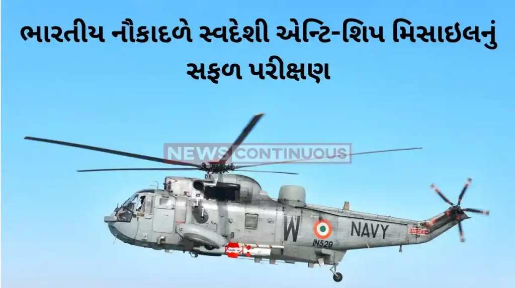 DRDO Successfully Tests Naval Anti-Ship Missile 'NASM-SR' From Indian Navy's Sea King Helicopters
