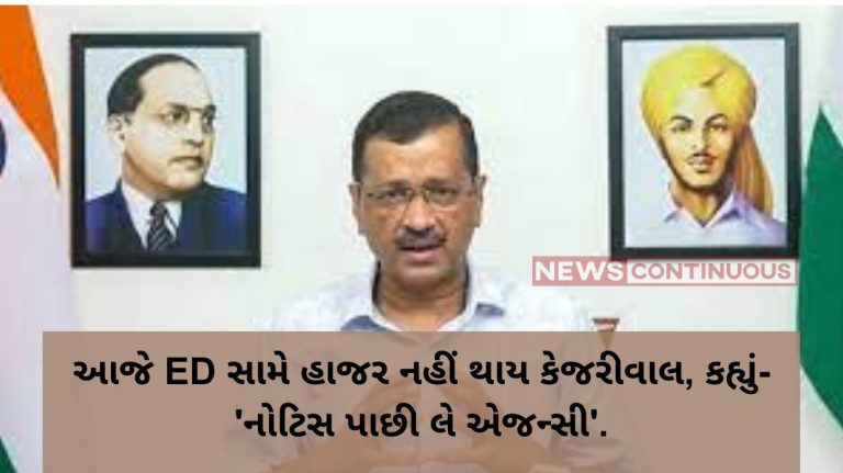 Delhi Liquor Scam Kejriwal will not appear before ED today, said- 'Agency withdraw notice'.. Know what this whole issue is