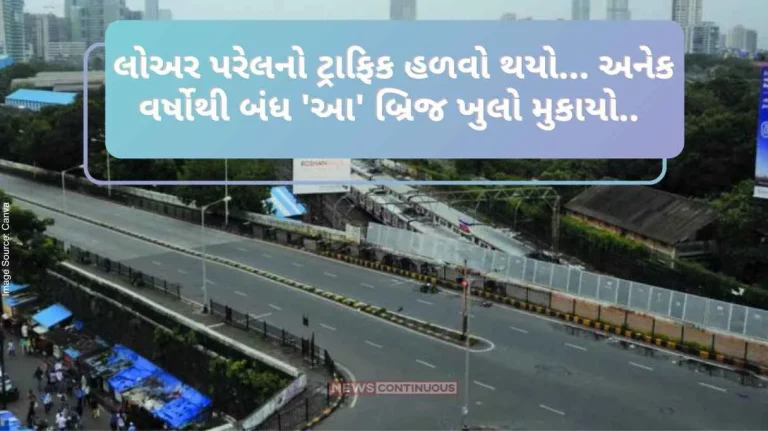 Delisle Bridge Lower Parel traffic eased... 'A' bridge, closed for many years, opened.. know details..