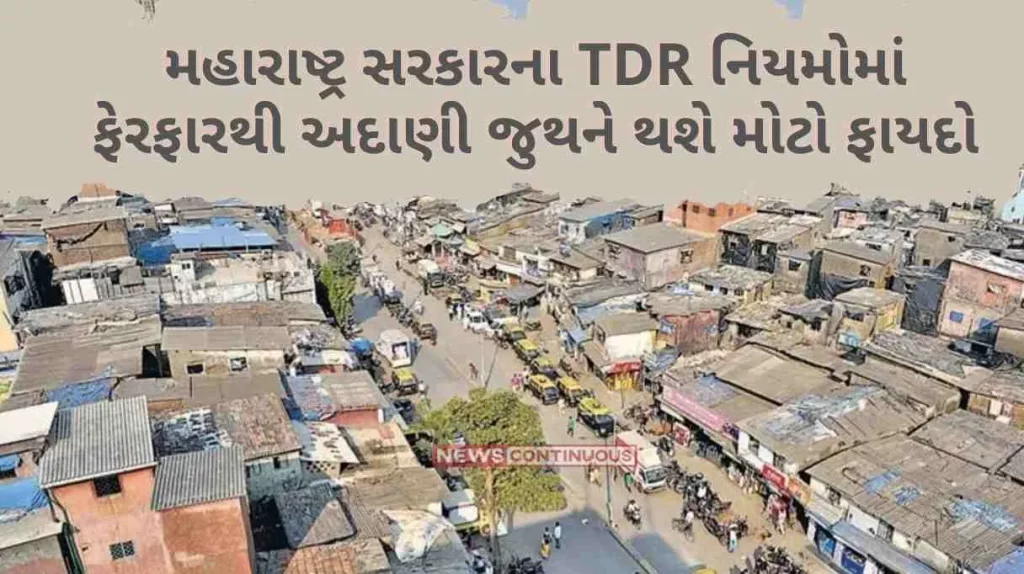 Dharavi Redevelopment Project Maharashtra govt's change in TDR rules will benefit Adani Group