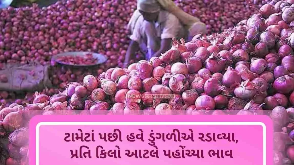 Earlier there was tomato Now onion price has increased, the price per kg has reached so much, the budget may be disturbed in Diwali