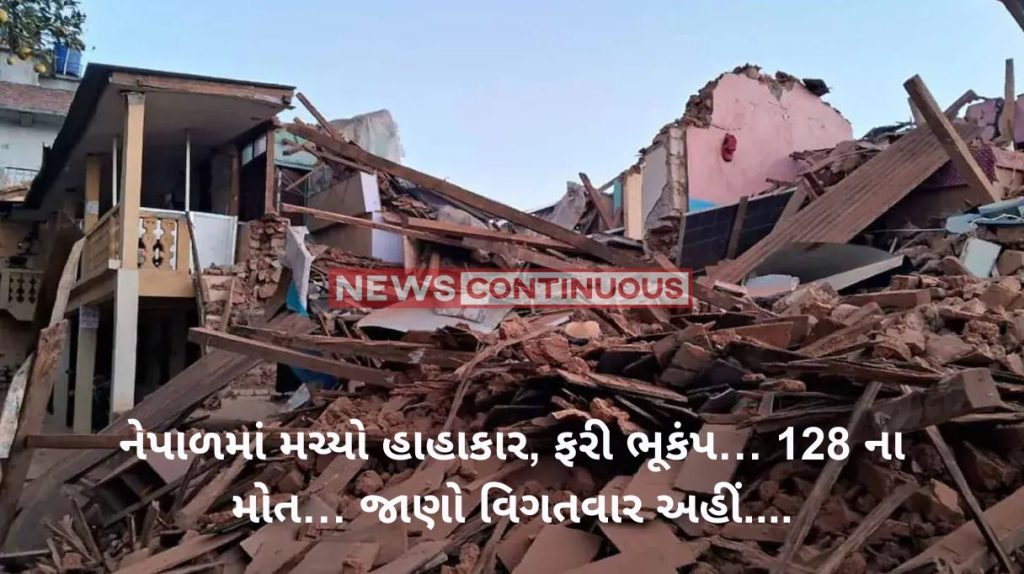 Earthquake Devastation in Nepal, earthquake again... 128 dead... Know details here....