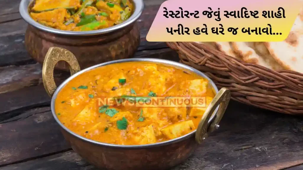 Easiest Recipe To Make Shahi Paneer Quickly At Home